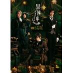 ショッピング緑の魔女 ミュージカル「黒執事」〜緑の魔女と人狼の森〜【完全生産限定版】 [Blu-ray]