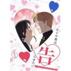 かぐや様は告らせたい -ウルトラロマンテ