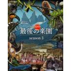 NHKスペシャル ホットスポット 最後の