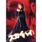 スカイハイ 劇場版 スタンダードエディション [DVD]