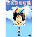 アイコ十六歳 [DVD]