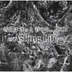 ＝Asking Life＝ / 答えは きっと 音の中...【SO】 [CD]
