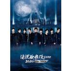 滝沢歌舞伎 ZERO 2020 The Movie（通常盤） [DVD]