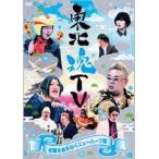 東北魂TV 〜世間をあざむくニューハーフ編〜 [DVD]