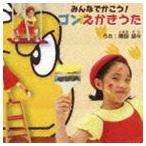 Yahoo! Yahoo!ショッピング(ヤフー ショッピング)熊田胡々 / アニメ GON-ゴン-エンディング・テーマ：：みんなでかこう!ゴンえかきうた [CD]