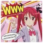 後ろから這いより隊C（クー子） / WWWキャラクター・ソングシリーズ03 [CD]