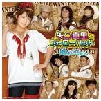 矢口真里とストローハット／風をさがして（CD＋DVD） CD