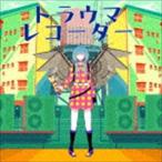 豚乙女 / トラウマレコーダー（CD＋D