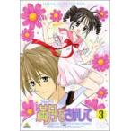 満月をさがして 3 [DVD]