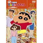 クレヨンしんちゃん TV版傑作選 第8期