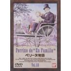 ペリーヌ物語 10 [DVD]