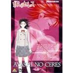 妖しのセレス 4 [DVD]