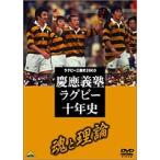 . отвечающий регби 10 год история [DVD]