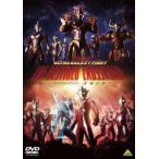 ウルトラギャラクシーファイト 運命の衝突 [DVD]