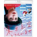 Tokyo сверху пустой добро пожаловать ..[Blu-ray]