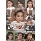 賀来千香子主演 七人の女弁護士 第1シリ