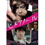 ヒメアノ〜ル 通常版 [DVD]