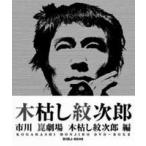 木枯し紋次郎 DVD-BOX II 市川崑劇場 木枯し紋次郎 DVD-BOXII 市川崑劇場 木枯し紋次郎編 中村敦夫 - 最安値
