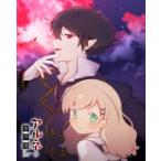 アルネの事件簿 Blu-ray Vol.2 (初回仕様) [Blu-ray]