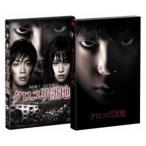 クロユリ団地 プレミアム・エディション（2枚組） [Blu-ray]