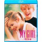 マイ・ガール [Blu-ray]