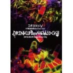 コドモドラゴン／47都道府県 Oneman Tour FINAL『DRINK UP THE HEMLOCK!!』〜2016.08.09 Zepp Diver City〜【初回限定盤】 [DVD]