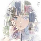 millsage / 鳴らす [CD]