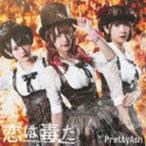 Pretty Ash / 恋は毒だ（A盤） [CD]