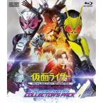 仮面ライダー 令和 ザ・ファースト・ジェネレーション コレクターズパック [Blu-ray]