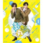 声優に丸なげ!VOL.1 蒼井翔太・西山宏太朗チーム編 [Blu-ray]