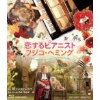 . делать Piaa ni -тактный Fuji ko*heming[Blu-ray]