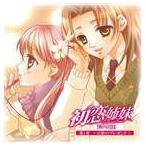 (ドラマCD) ドラマCD 初恋姉妹 [CD]
