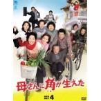 母さんに角が生えた DVD-BOX 4 [DVD]