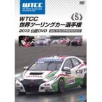 WTCC мир touring машина игрок право 2013 легализация DVD Vol.5 no. 5 битва Австрия | The rutsubruk ссылка [DVD]
