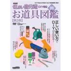 NHK 住まい自分流 お道具図鑑 第3巻 [DVD]