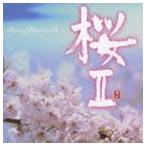 (オムニバス) 桜II [CD]