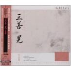  три .. сборник произведений [CD]
