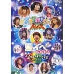 天才てれびくんMAXスペシャル 夏イベ 2009 Dreaming〜時空をこえる希望の歌〜 [DVD]