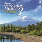 ザ・シニアダンス 3 [CD]