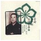 芳村伊十郎［七代目］ / 新定番 芳村伊十郎 長唄全集15