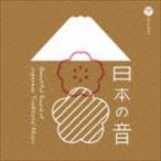 日本の音 Beautiful Sound of Japanese Traditional Music [CD]