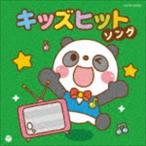 ザ・ベスト：：キッズヒットソング [CD]