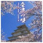 国内盤CD] 会津の唄 白虎隊/花嵐〜新島八重〜 - 最安値・価格比較