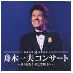 舟木一夫 / 芸能生活50周年記念 舟木一夫コンサート ありがとう