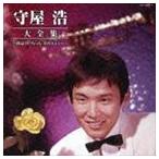 守屋浩 / 決定盤：：守屋浩大全集 [C