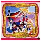 DALI／美少女戦士セーラームーン スーパーベスト [CD]