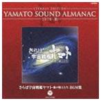 ETERNAL EDITION YAMATO SOUND ALMANAC 1978-III さらば宇宙戦艦ヤマト 愛の戦士たち BGM集（Blu-specCD） [CD]