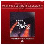 ETERNAL EDITION YAMATO SOUND ALMANAC 1978-VI 宇宙戦艦ヤマト2 BGM集 Part2（Blu-specCD） [CD]