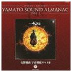 YAMATO SOUND ALMANAC 1981-I 交響組曲 宇宙戦艦ヤマトIII (Blu-spec