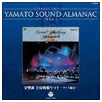 ETERNAL EDITION YAMATO SOUND ALMANAC 1984-I 交響曲 宇宙戦艦ヤマト -ライブ録音-（Blu-specCD） [CD]